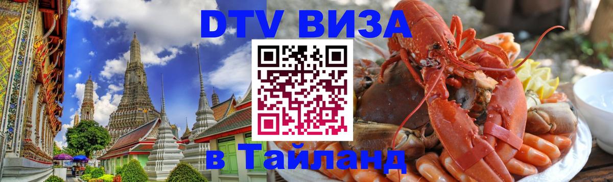 Сколько стоит DTV виза — актуальные цены, оформление даже без документов - 05.10.2025 